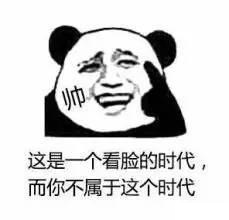 看臉時(shí)代